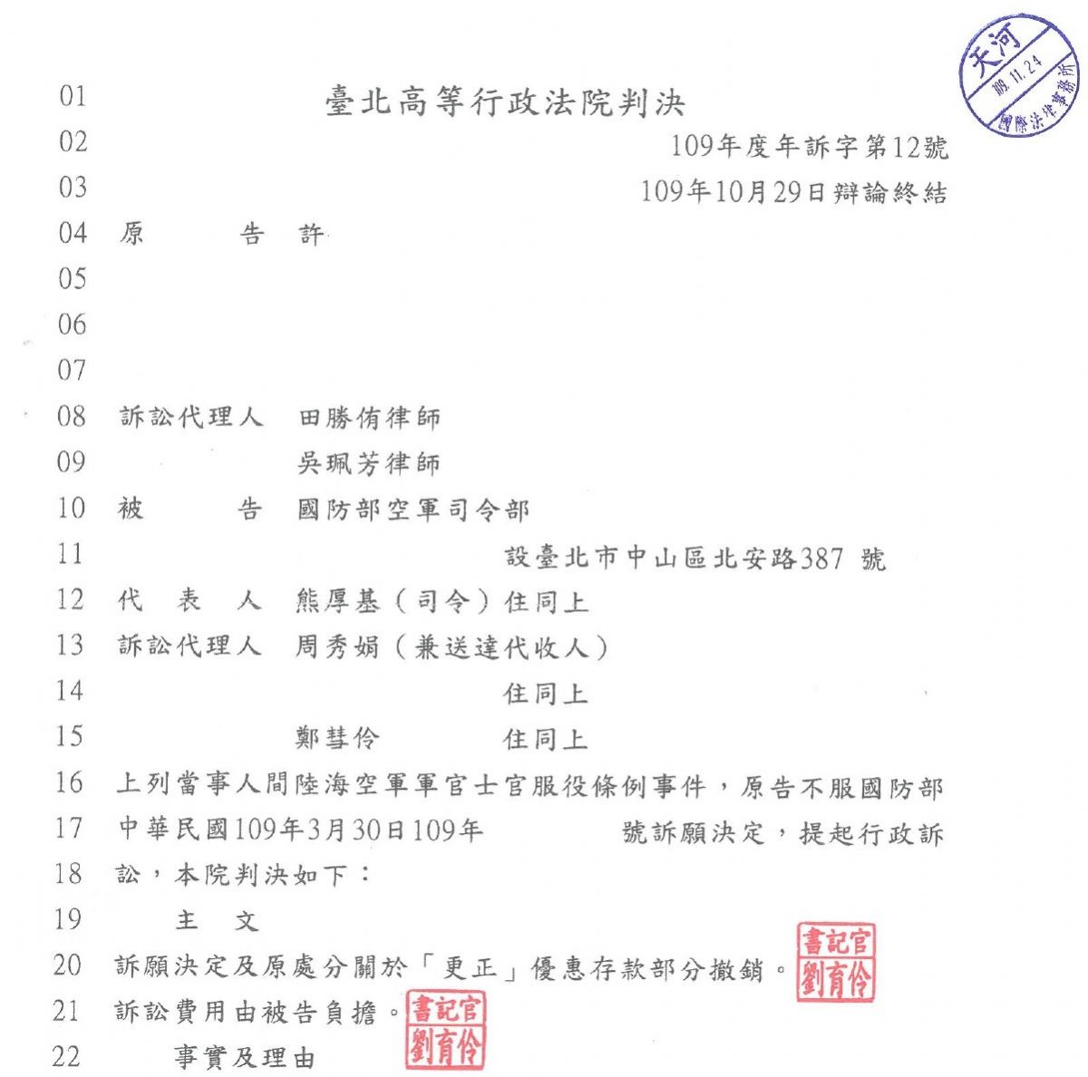 【賀】本所田勝侑律師及吳珮芳律師為當事人獲行政訴訟勝訴 【賀】本所田勝侑律師及吳珮芳律師為當事人獲行政訴訟勝訴